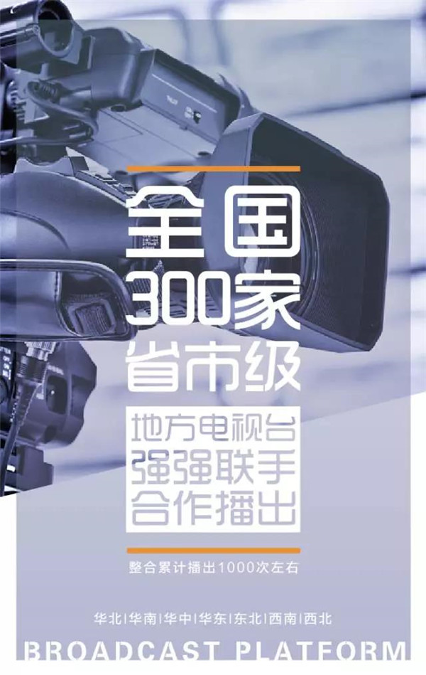 《向日葵黄色视频人間》將在全國300家電視台播出